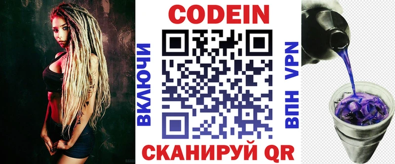 Кодеин Purple Drank  Купить  Армянск 